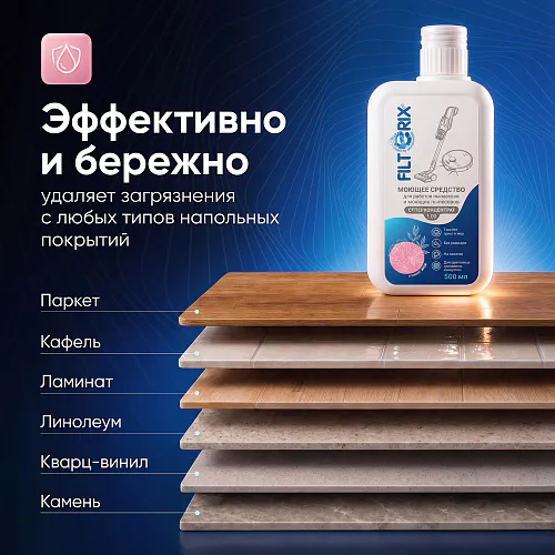 Средство для роботов-пылесосов и моющих пылесосов, концентрат 1:50, с ароматом Пиона, 500мл