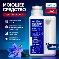 Моющее средство Filterix 500 мл. дикий колокольчик для роботов-пылесосов, вертикальных, моющих, 1:50 Моющее средство Filterix 500 мл. дикий колокольчик для роботов-пылесосов, вертикальных, моющих, 1:50