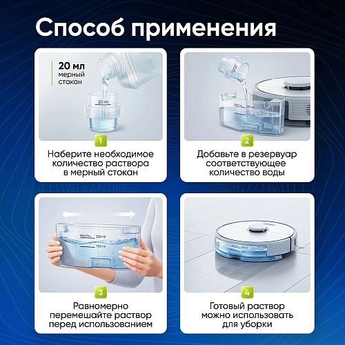 Средство для роботов-пылесосов, Жасмин, 500 мл Средство для роботов-пылесосов и моющих пылесосов, концентрат 1:50, Жасмин, 500мл
