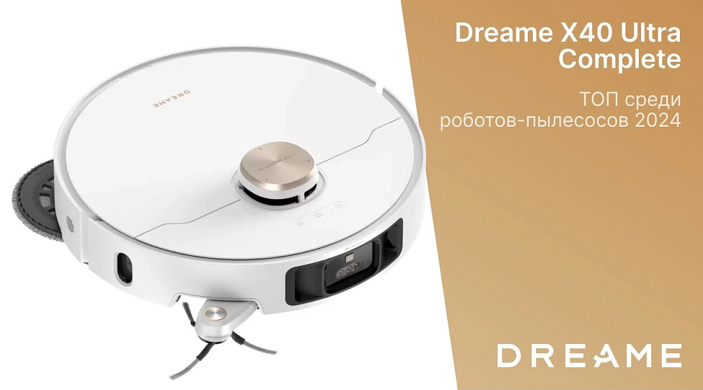 Dreame X40 Ultra Complete: экспертный обзор, отзывы, рекомендации Dreame X40 Ultra Complete: экспертный обзор, отзывы, рекомендации