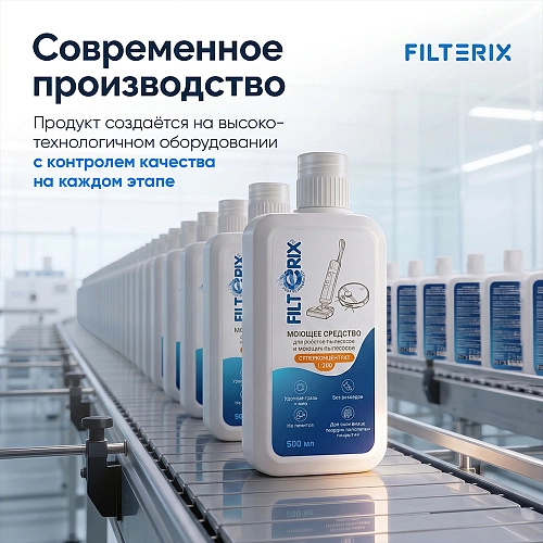 Средство для роботов-пылесосов, концентрат 1:200, 500 мл Средство для роботов-пылесосов и моющих пылесосов, концентрат 1:200, 500мл