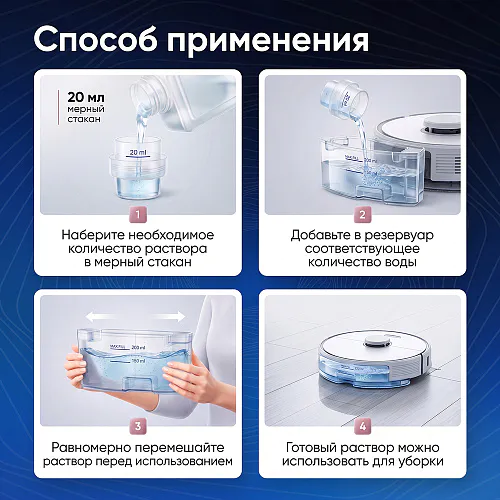 Средство для роботов-пылесосов и моющих пылесосов, концентрат 1:200, с ароматом Лилии, 500 мл