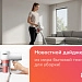 фото: Xiaomi Mijia Wireless Vacuum Cleaner 4C - доступный вертикальный пылесос на каждый день