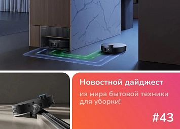 фото: Новинка Dreame в России: Мощный X50 Master