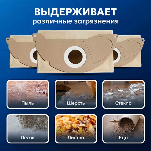 Мешки для Karcher WD (MV) 2.200, серии 2 | Filterix Мешки для Karcher серии WD (MV) 2.200, 2 - 5 шт