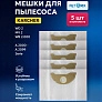 Мешки для пылесоса Karcher WD2, одноразовые, 3-х слойные - 5 шт. Мешки для пылесоса Karcher WD2, одноразовые, 3-х слойные - 5 шт.