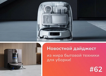 фото: DJI Romo vs ECOVACS DEEBOT X11 OmniCyclone: характеристики, фишки, кому что выбрать