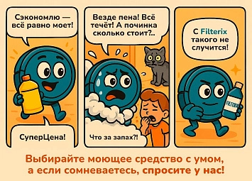 фото: Почему стоит выбирать качественные жидкости для пылесоса?