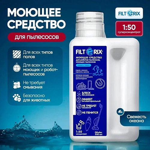 Средство для роботов-пылесосов – аромат океан | Filterix Средство для моющих и роботов пылесосов - океан