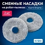 Салфетки МОП для Mijia Omni 1S, Dreame L10s Ultra и др. – 2 шт Салфетка для Mijia Omni 1S, Dreame Bot L10s Ultra