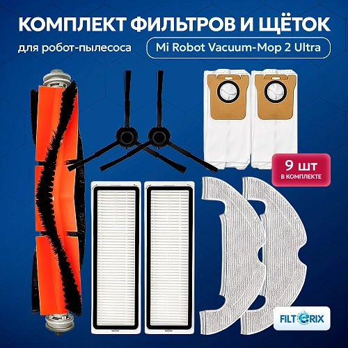 Набор для Mi Robot Vacuum-Mop 2 Ultra