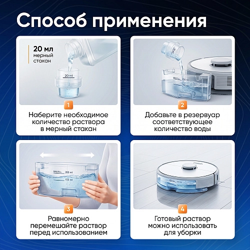 Средство для роботов-пылесосов, Мандарин, 500 мл Средство для роботов-пылесосов и моющих пылесосов, концентрат 1:50, Мандарин, 500мл