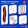 Комплект фильтров и щеток для робота-пылесоса Dreame Bot W10, W10 Pro