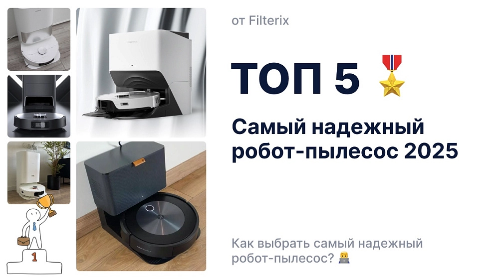 Самый надежный робот-пылесос – ТОП 5 лучших моделей Самый надежный робот-пылесос – ТОП 5 лучших моделей