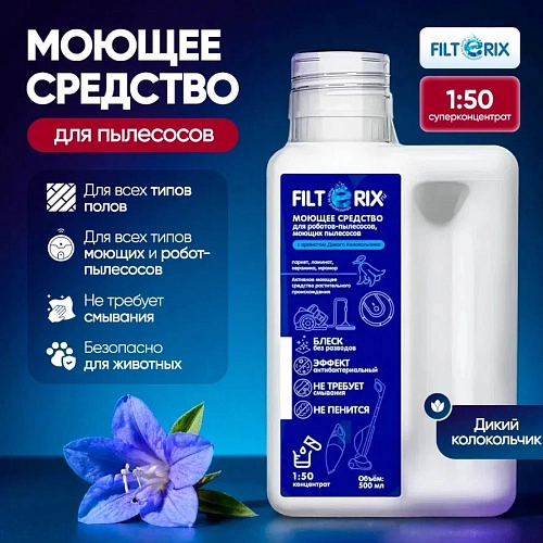 Моющее средство Filterix для пылесоса | Дикий колокольчик Моющее средство для моющих и роботов-пылесосов