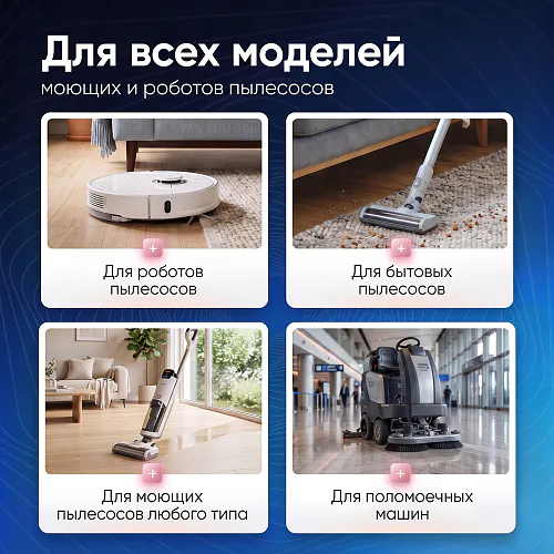 Средство для роботов-пылесосов и моющих пылесосов, концентрат 1:50, с ароматом Пиона, 500мл