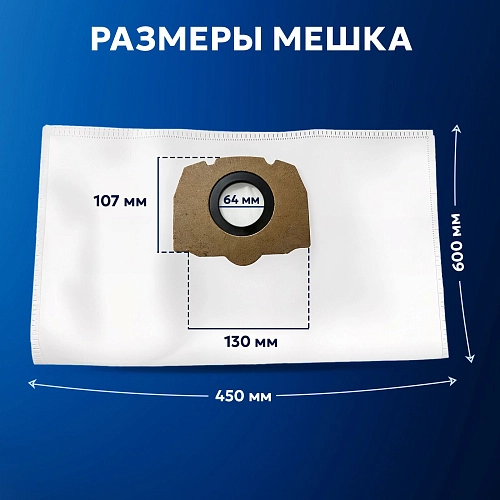 Мешки для Karcher WD4–WD6 (2.863-006.0) | Filterix Мешки для Karcher WD4 WD5 WD6 (2.863-006.0)- 10 шт