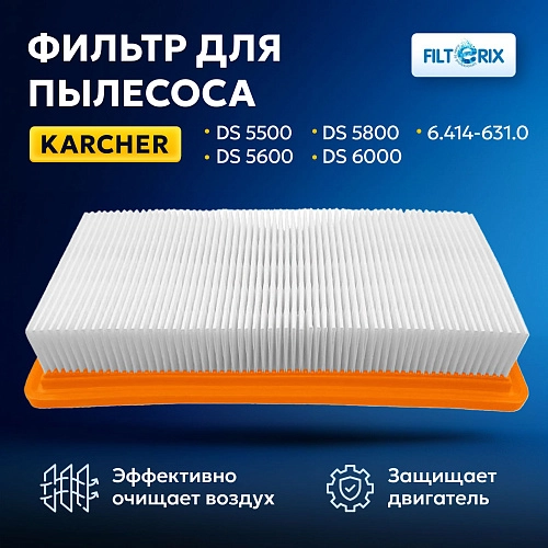 Фильтр для Karcher DS 5600 / DS 6000 и др. — плоский Фильтр для пылесосов Karcher DS DS 5600, DS 6000