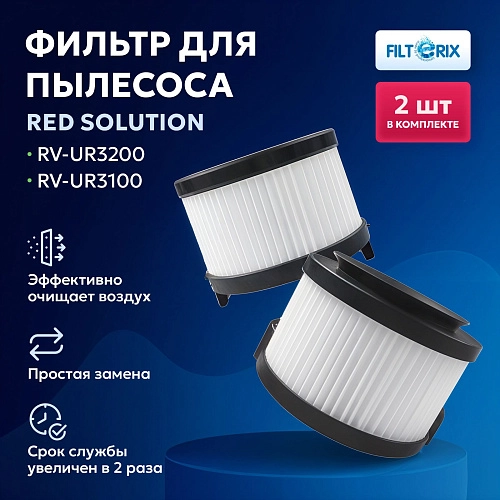 HEPA фильтр RED Solution RV-UR3200, RV-UR3100 Фильтры для RED Solution RV-UR3200, RV-UR3100