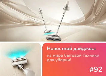 фото: Обзор новинок Dreame - R10S Slim Aqua и Essential Aqua