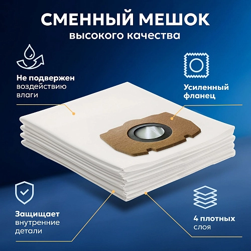 Мешки для Karcher WD4–WD6 (2.863-006.0) | Filterix Мешки для Karcher WD4 WD5 WD6 (2.863-006.0)- 10 шт