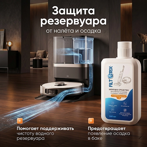 Средство для роботов-пылесосов, концентрат 1:50, 500 мл Средство для роботов-пылесосов и моющих пылесосов, концентрат 1:50, 500мл