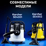 Купить мешки для Karcher WD3, MV3, SE4001 / SE4002 — 5 шт Мешки для Karcher WD 3, MV 3 - 5 шт
