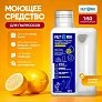 Средство для моющих и роботов-пылесосов - лимон