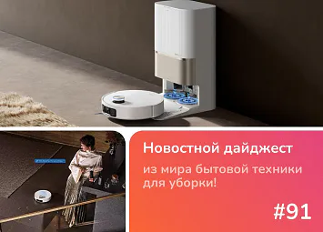фото: Dreame L60 Pro Ultra в России: робот-пылесос, который перешагивает пороги и прячет лидар под диван