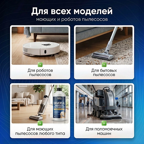 Средство от запаха животных для роботов-пылесосов и моющих пылесосов, концентрат 1:70, 500мл
