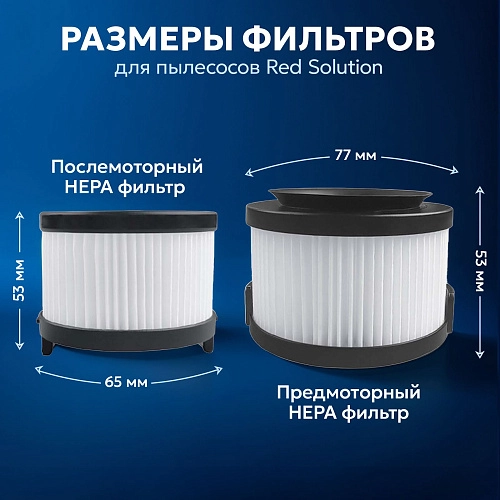 HEPA фильтр RED Solution RV-UR3200, RV-UR3100 Фильтры для RED Solution RV-UR3200, RV-UR3100