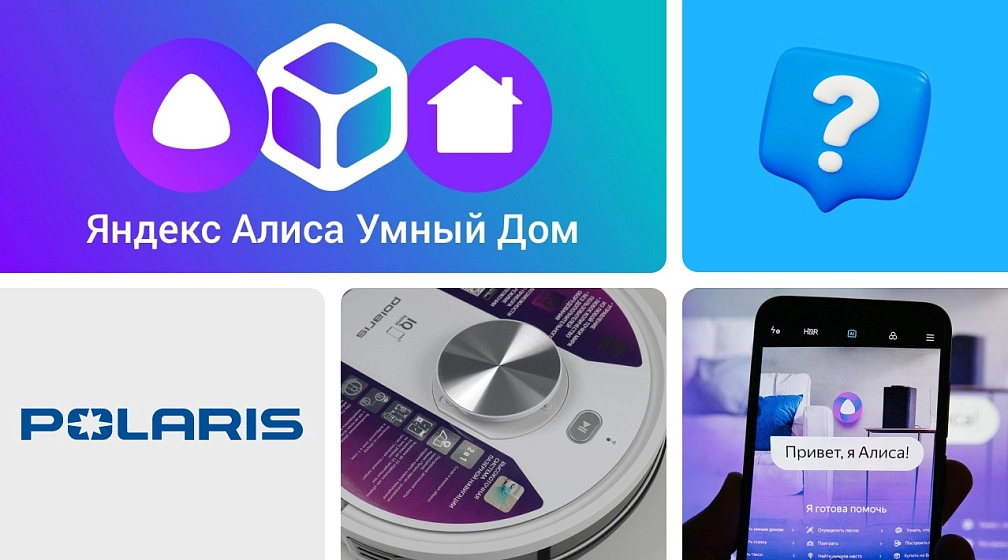Подключение робота-пылесоса Polaris к Алисе – инструкция и советы по настройке Подключение робота-пылесоса Polaris к Алисе – инструкция и советы по настройке