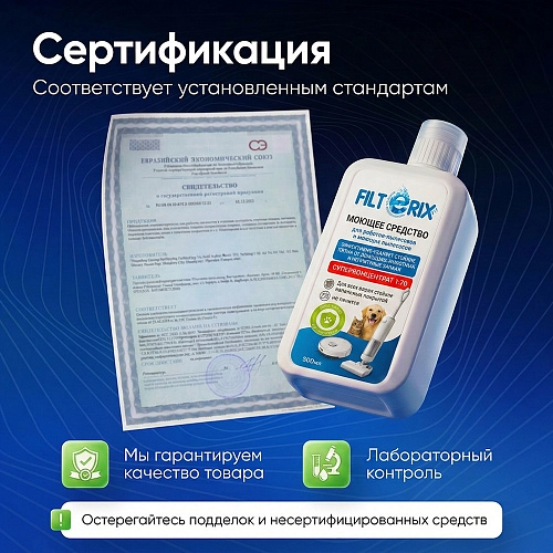 Средство от запаха животных для роботов-пылесосов и моющих пылесосов, концентрат 1:70, 500мл