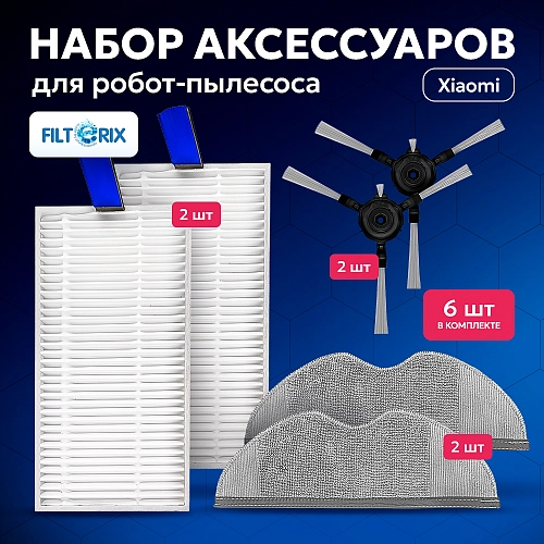 Набор фильтров, щеток, МОП Xiaomi Robot Vacuum E5