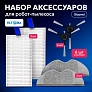 Набор фильтров, щеток, МОП Xiaomi Robot Vacuum E5