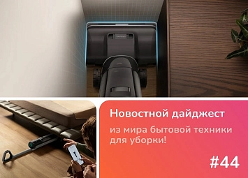фото: Новинка недели от Dreame: беспроводной моющий пылесос H15 Pro Heat