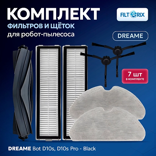 Набор для Dreame D10s / D10s Pro / D9 Max Gen 2 Набор для Dreame Bot D10s, D10s Pro