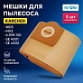 Мешки бумажные для Karcher WD 3, MV 3 - 5 шт Мешки бумажные для Karcher WD 3, MV 3 - 5 шт