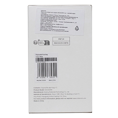 Мешки SDCD03RR Roborock S7, S8, Q-серия — оригинал, 3 шт Мешки SDCD03RR для Roborock S7 MaxV Ultra, S8 Plus