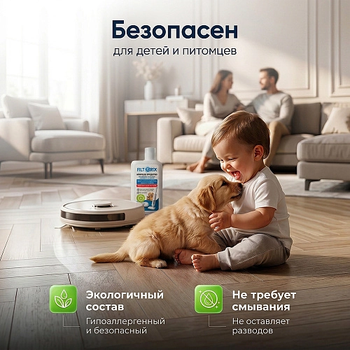 Средство от запаха животных для роботов-пылесосов и моющих пылесосов, концентрат 1:70, 500мл