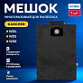 Мешок для пылесоса Karcher WD4, WD5, WD6, MV4, MV5, MV6, (2.863-006.0) многоразовый - 1 шт