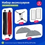 Комплект Roborock S8 / S8+ / S8 Pro Ultra — фильтры, щётки, МОП Набор для Roborock S8, S8 Plus, S8 Pro Ultra