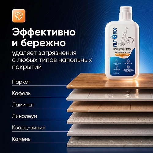 Средство для роботов-пылесосов, концентрат 1:200, 500 мл Средство для роботов-пылесосов и моющих пылесосов, концентрат 1:200, 500мл