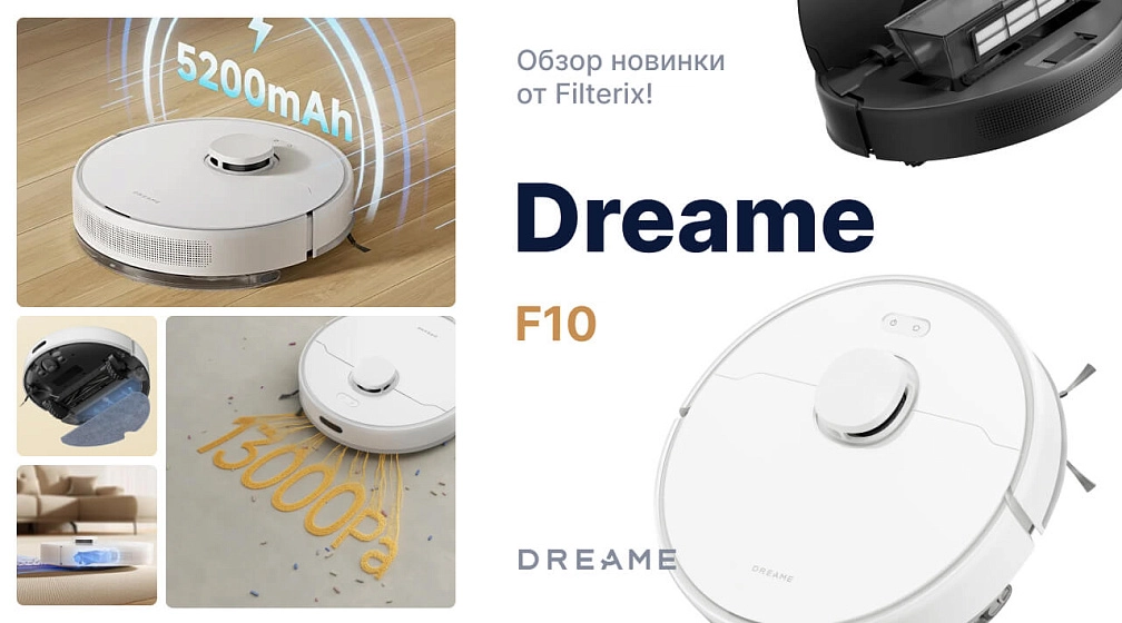 Обзор Dreame F10 — особенности робота-пылесоса Обзор Dreame F10 — особенности робота-пылесоса