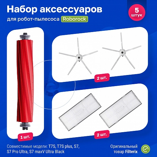Фильтры и белые щетки Roborock S7 / Pro / MaxV Ultra и др Набор для Roborock S7+, S7 Pro Ultra S7 MaxV Ultra