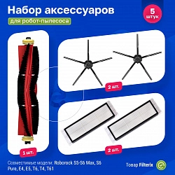 Комплект фильтров и черных щеток для Roborock S5 Max, S6, S6 MaxV, S6 Pure, E4, E5 Комплект фильтров и черных щеток для Roborock S5 Max, S6, S6 MaxV, S6 Pure, E4, E5