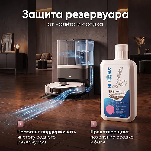 Средство для роботов-пылесосов и моющих пылесосов, концентрат 1:200, с ароматом Лилии, 500 мл