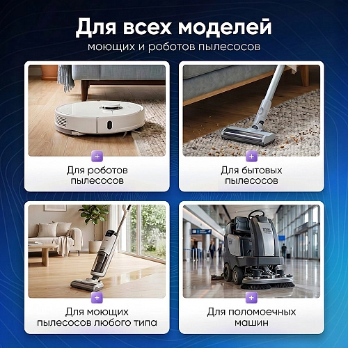 Средство для роботов-пылесосов, Лаванда, 500 мл Средство для роботов-пылесосов и моющих пылесосов, концентрат 1:200, Лаванда, 500мл
