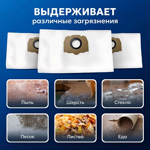 Мешки для Karcher WD4–WD6 (2.863-006.0) | Filterix Мешки для Karcher WD4 WD5 WD6 (2.863-006.0)- 10 шт
