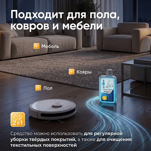 Средство для роботов-пылесосов и моющих пылесосов, 1:50, с ароматом Японского цитруса, 500 мл